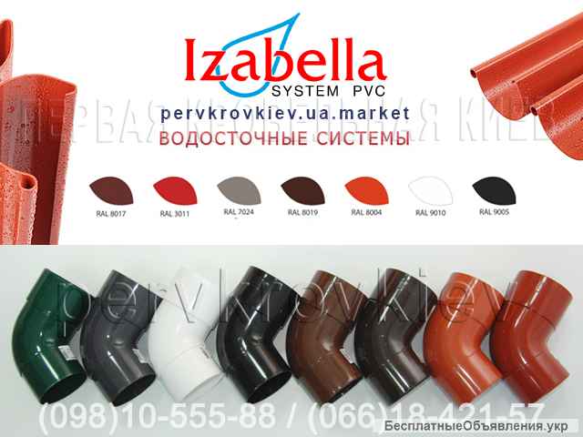 Водосточная система IZABELLA (Изабелла). Водосток ПВХ PD Profil Gamrat