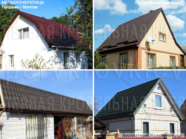 Монтаж металлочерепицы, фальцевых панелей. Замена кровли. Кровельные работы.