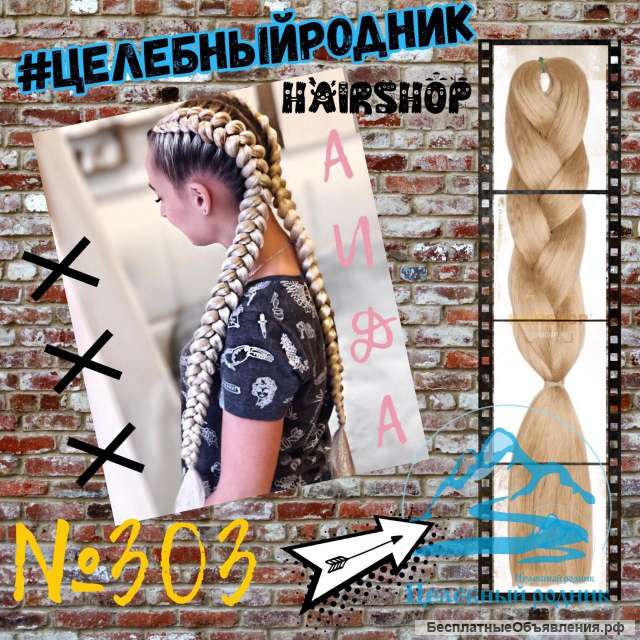 Канекалон Аида