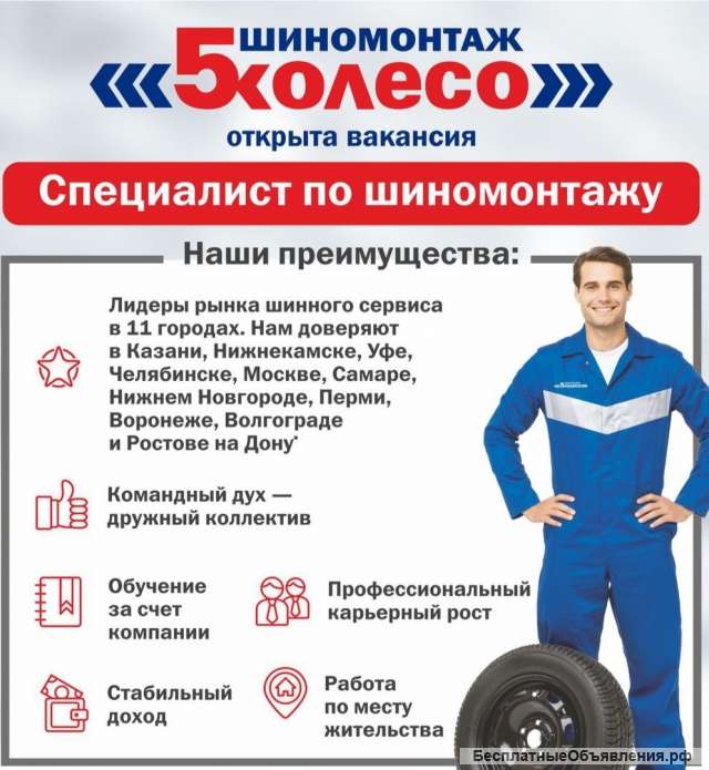 Требуются шиномонтажники