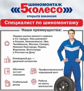 Требуются шиномонтажники