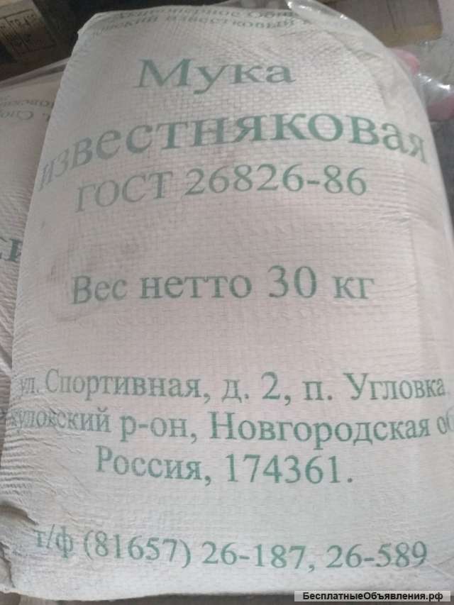 Доломитовая известь 0-1 30 кг мешок
