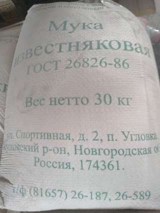 Доломитовая известь 0-1 30 кг мешок