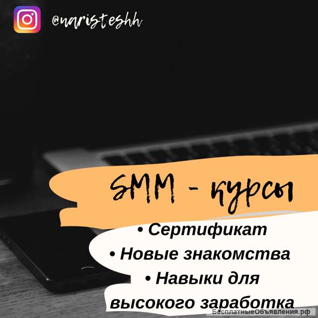 SMM курсы с нуля