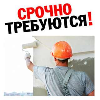 Требуются маляры и плиточники