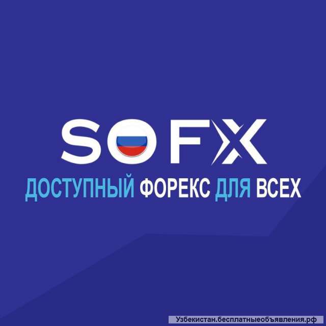 Русскоязычная версия ведущей торговой компании SO-FX