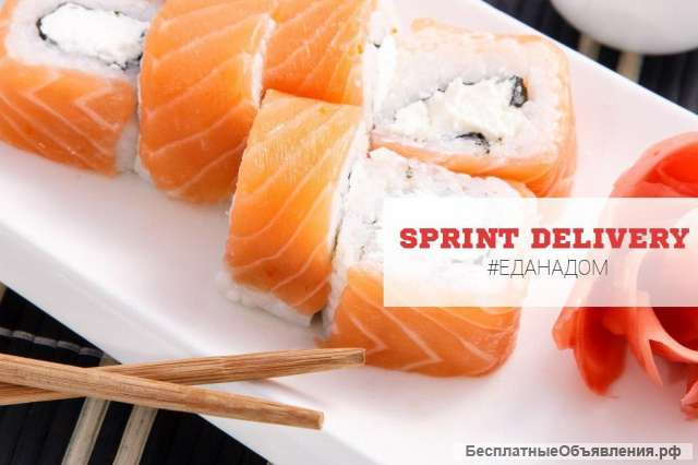 Доставка Суши-Вок Sprint Delivery