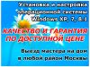 Установка и настройка ОС Windows XP, 7, 8.1