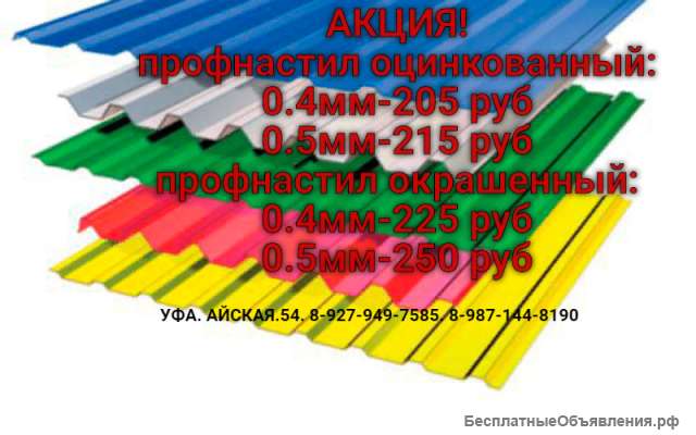 ПРОФНАСТИЛ КРОВЕЛЬНЫЙ окрашенный