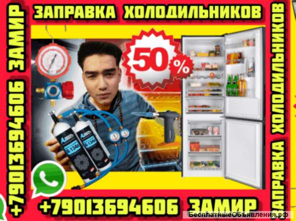 Ремонт холодильников