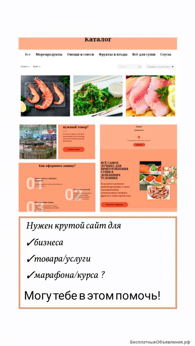 Создам сайт для вашего бизнеса/услуги