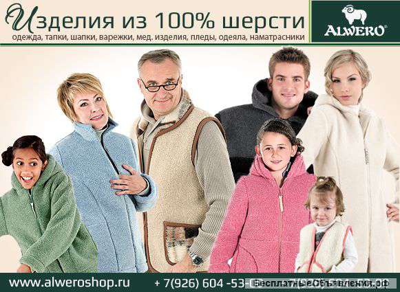 Alwero