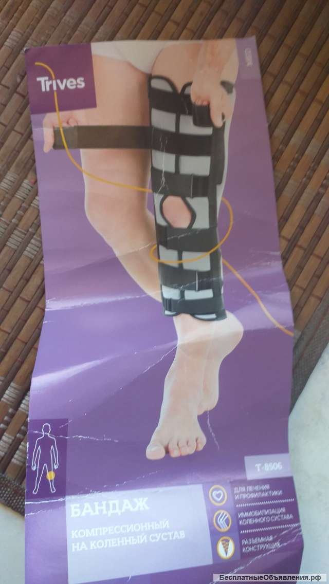 Бандаж компрессионный на коленный сустав