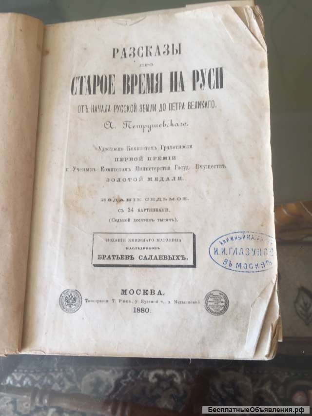 Антикварную книгу А. Петрушевского 1880 года