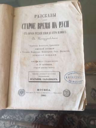 Антикварную книгу А. Петрушевского 1880 года