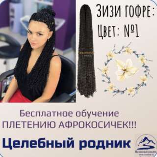 «Зизи» гoфре 1