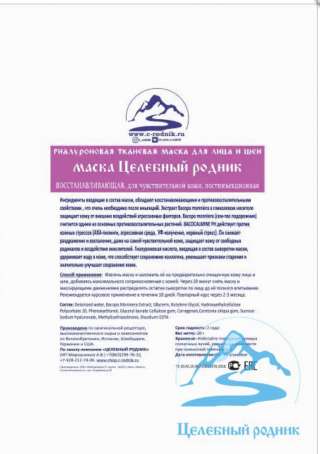 АКЦИЯ Маска ВОССТАНАВЛИВАЮЩАЯ, для чувствительной кожи, постинъекционная
