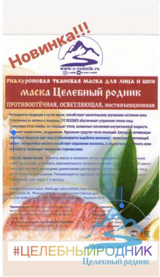 АКЦИЯ Маска ПРОТИВООТЁЧНАЯ, ОСВЕТЛЯЮЩАЯ, постинъекционная