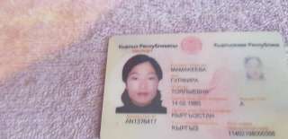 Найден паспорт Мамакеева Гульфира