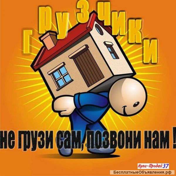 Грузчики