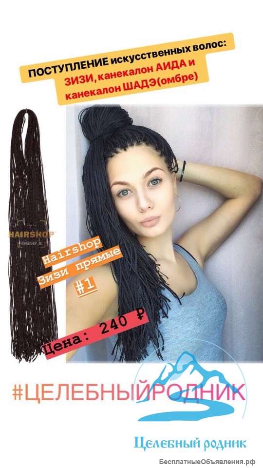 Зизи Прямые 1 Hairshop