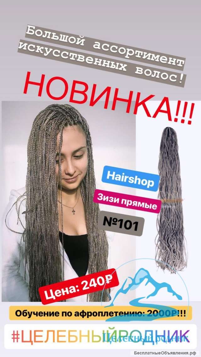 Зизи Прямые 101 Hairshop
