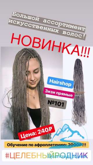 Зизи Прямые 101 Hairshop