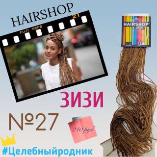 Зизи Прямые 27 Hairshop