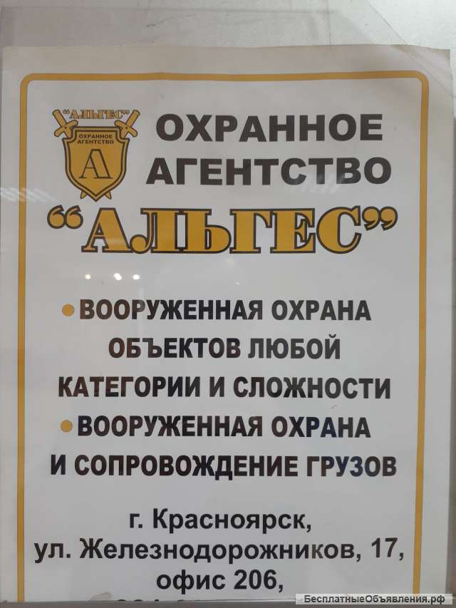 Требуются охранники