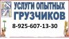 Разнорабочие подсобники грузчики маляры рабочие