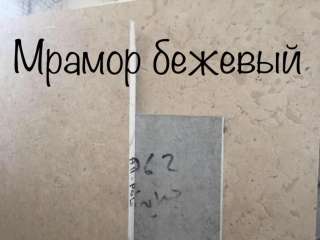 Мрамор разнообразный в складе. Огромное количество цветов. Габаритные размеры на любой вкус.