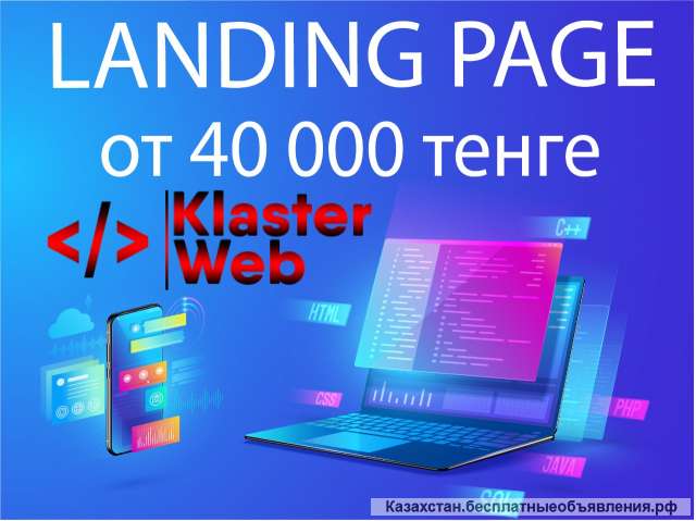 Создание и разработка сайта в Алматы по доступным ценам