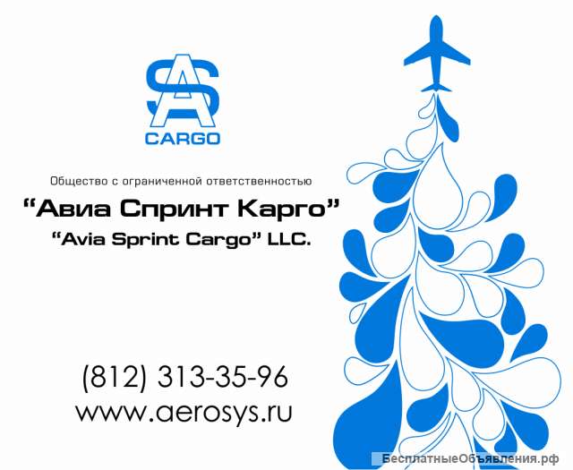 Авиаперевозки грузов