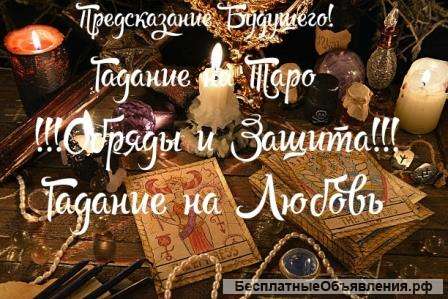 Ясновидящая и Целитель