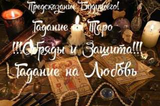 Ясновидящая и Целитель