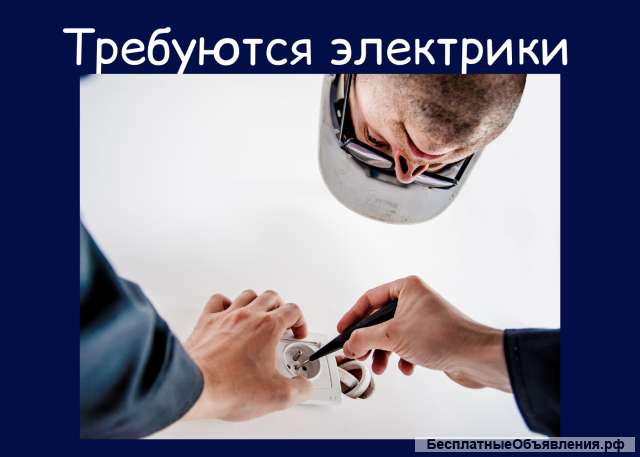 Электрик под процент