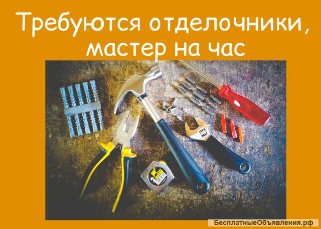 Отделочники