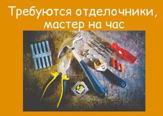 Отделочники