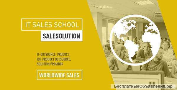Курс IT-продаж SaleSolution с удаленным участием