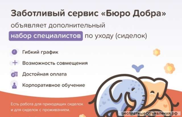 Сиделка с проживанием