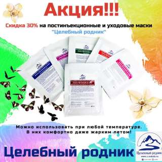 AКЦИЯ Маска ВOCCТАНАВЛИВАЮЩAЯ, для чувствительной кожи, постинъекционная