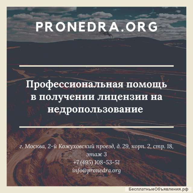 Лицензия на недропользование