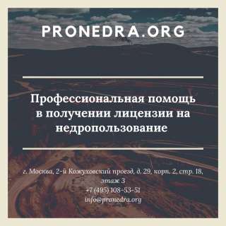 Лицензия на недропользование