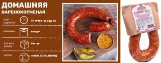 Колбаса Домашняя