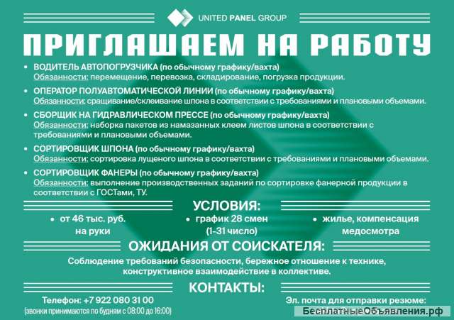 Оператор полуавтоматической линии усования