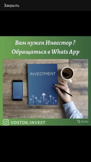 Инвестор
