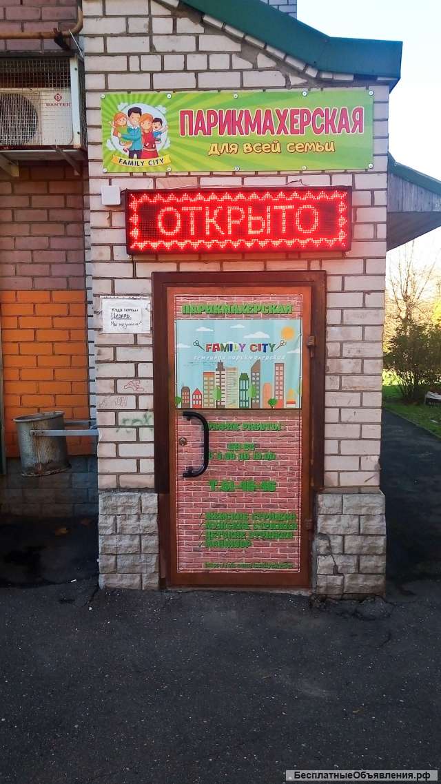 Парикмахер