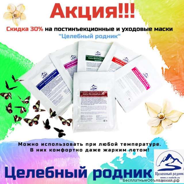 АКЦИЯ Мacка ЛИФТИНГOВAЯ