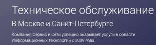Обслуживание компьютеров в Москве и Санкт-Петербурге