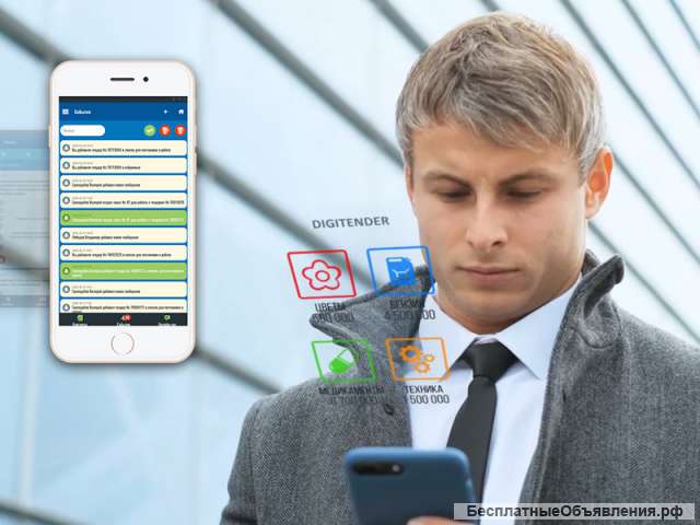 DigiTender мобильное приложение для работы с тендерами
